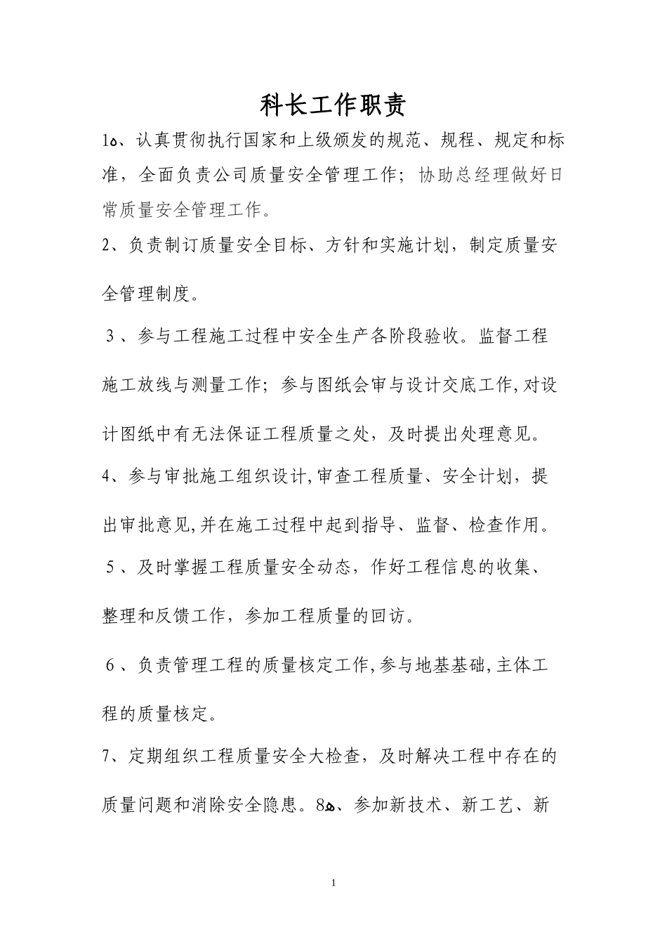 2024年静态爆破施工方案_第1页