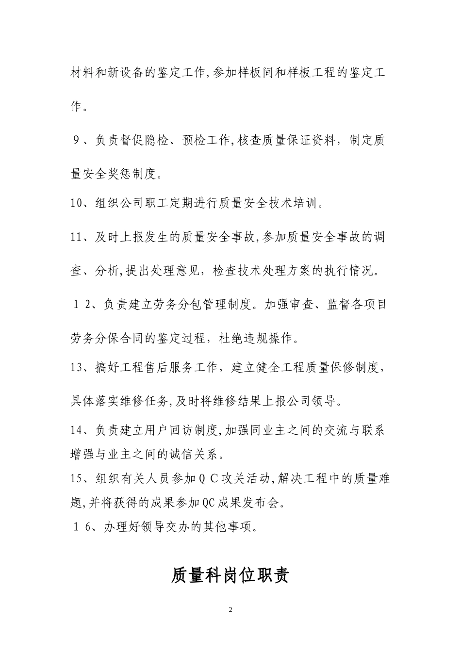 2024年静态爆破施工方案_第2页