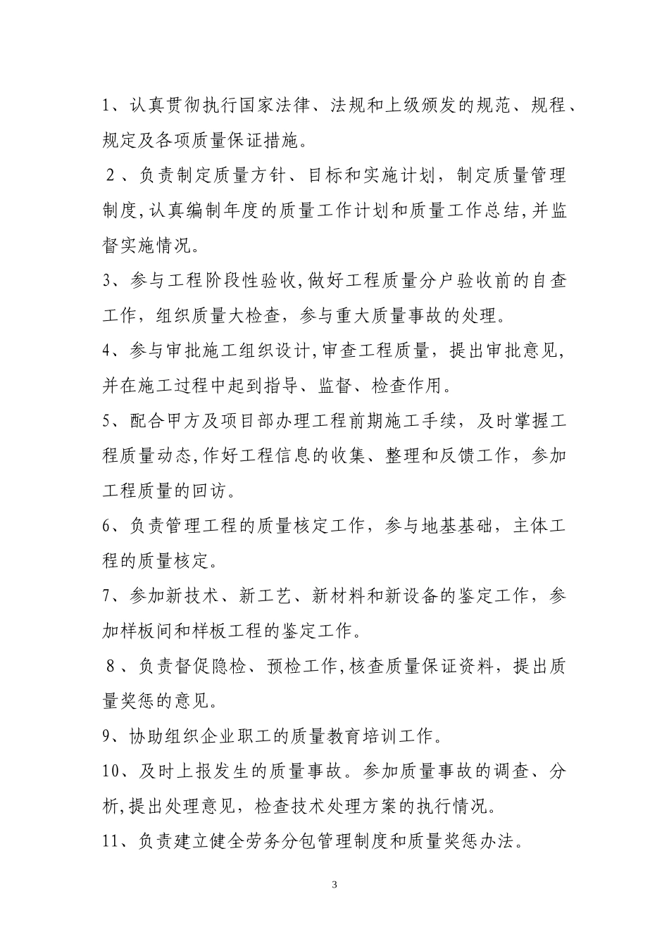 2024年静态爆破施工方案_第3页