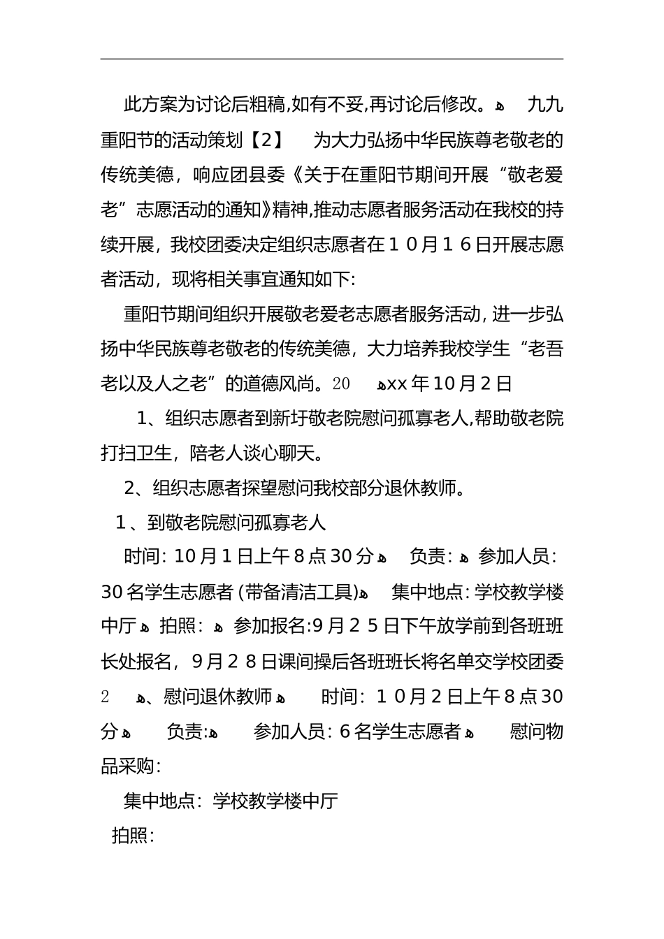 2024年九九重阳节的活动策划方案_第3页