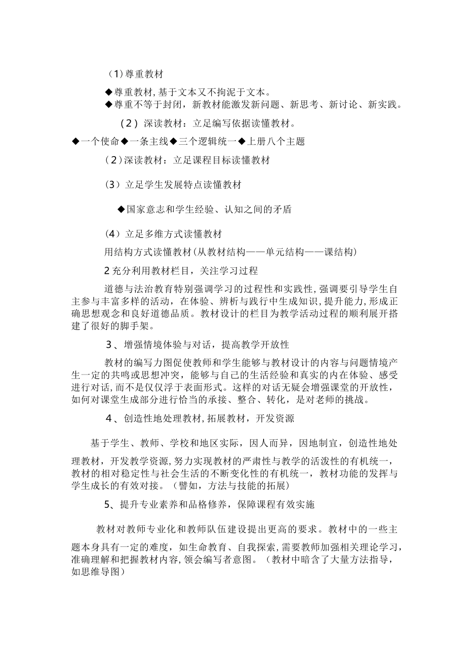 2024年九年级上册道法教学计划_第2页