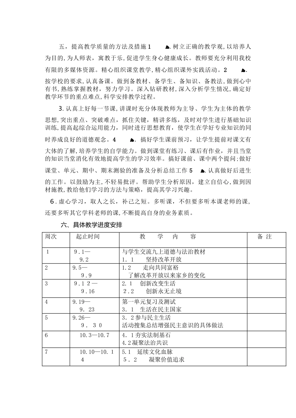 2024年九年级上册道法教学计划_第3页