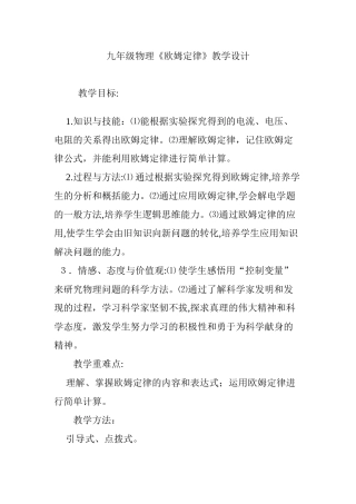 2024年九年级物理欧姆定律教学设计