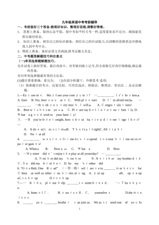 2024年九年级英语中考考前辅导