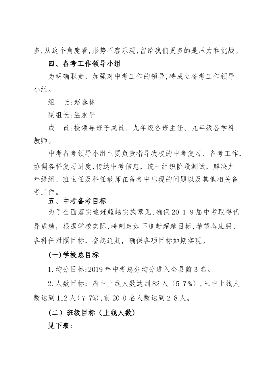 2024年九年级中考备考方案_第2页