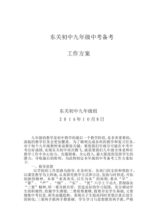 2024年九年级组中考备考工作方案