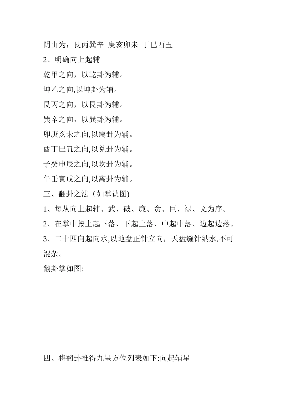 2024年九星地理辅星水法_第2页