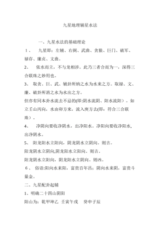 2024年九星地理辅星水法