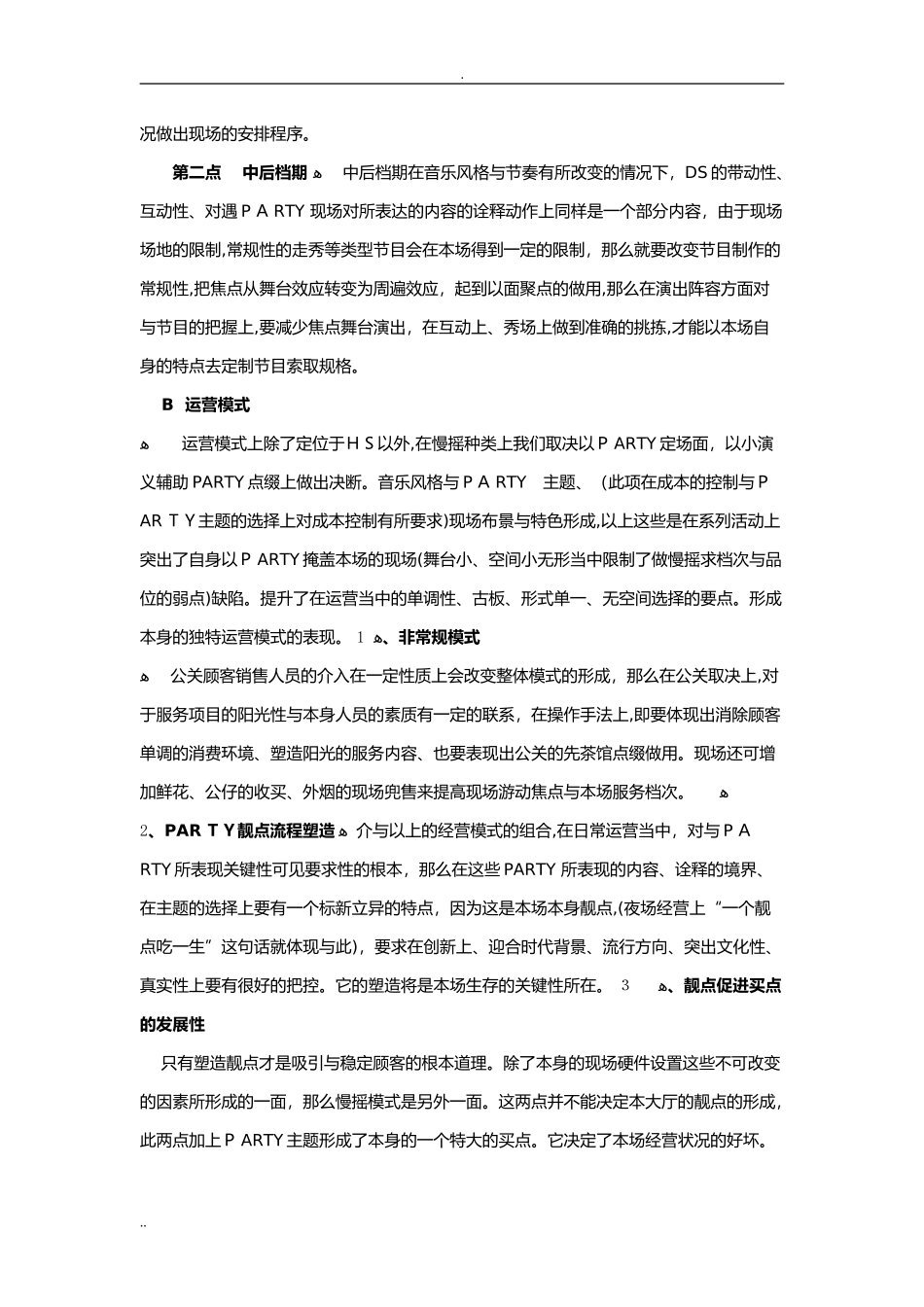 2024年酒吧经营策划与方案_第2页
