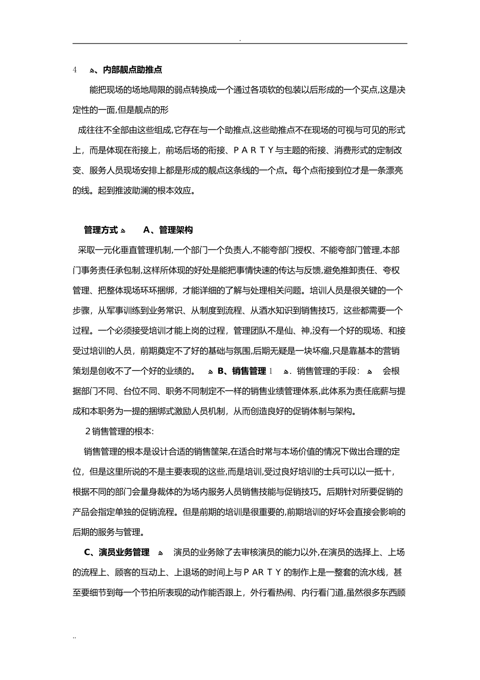 2024年酒吧经营策划与方案_第3页