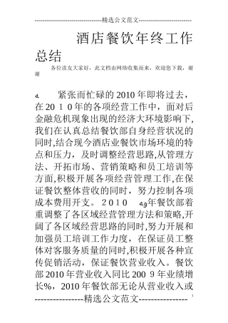 2024年酒店餐饮年终工作总结