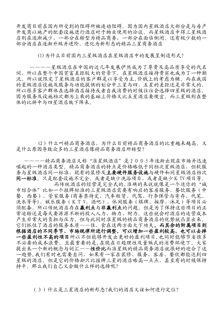 2024年酒店筹备运营方案_第2页