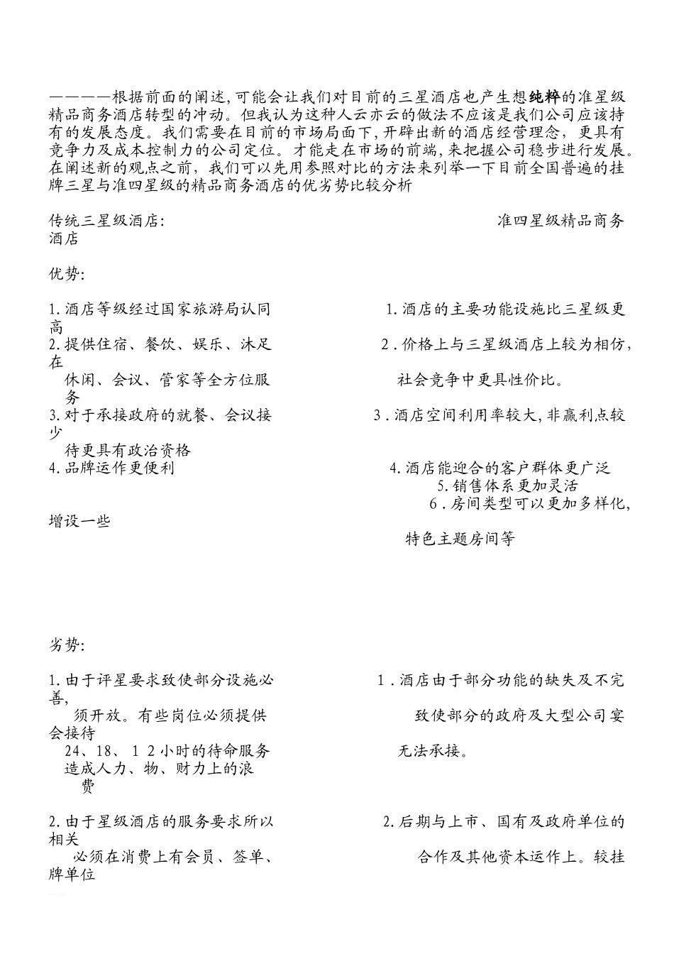 2024年酒店筹备运营方案_第3页
