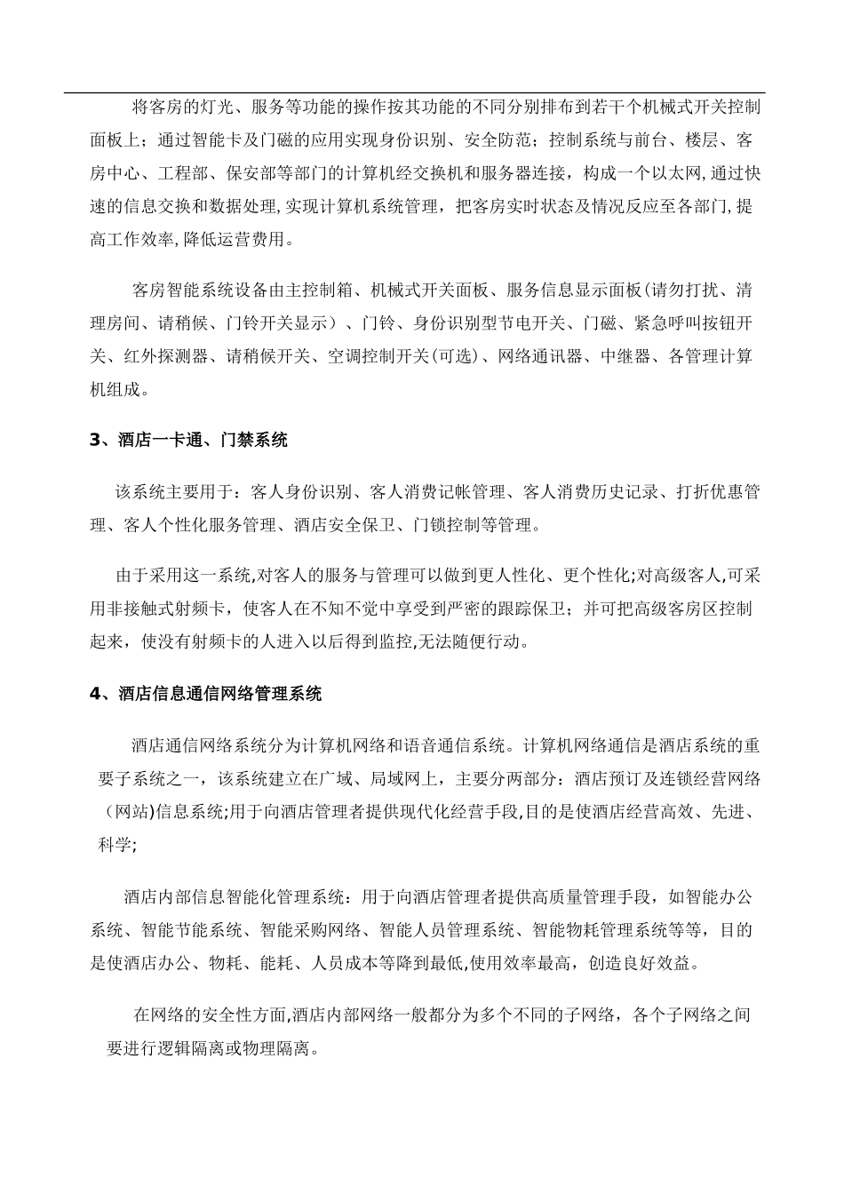 2024年酒店智能化系统简介_第3页
