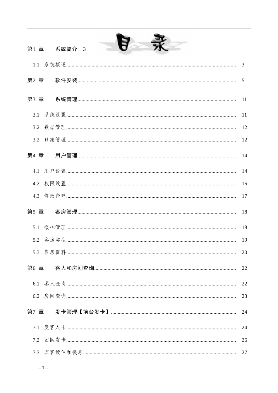 2024年酒店智能卡锁管理系统使用说明书_第2页