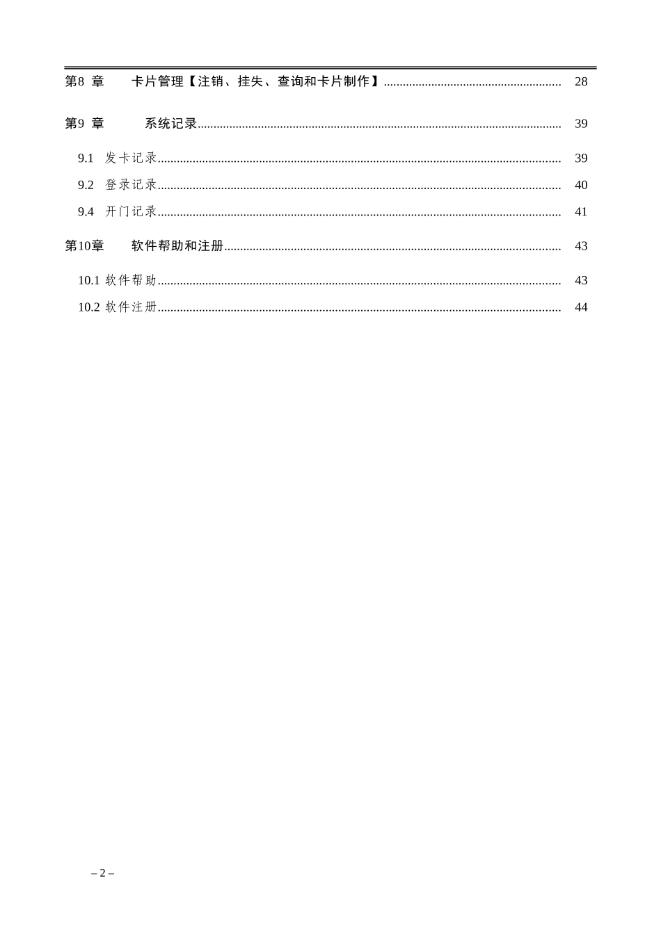 2024年酒店智能卡锁管理系统使用说明书_第3页
