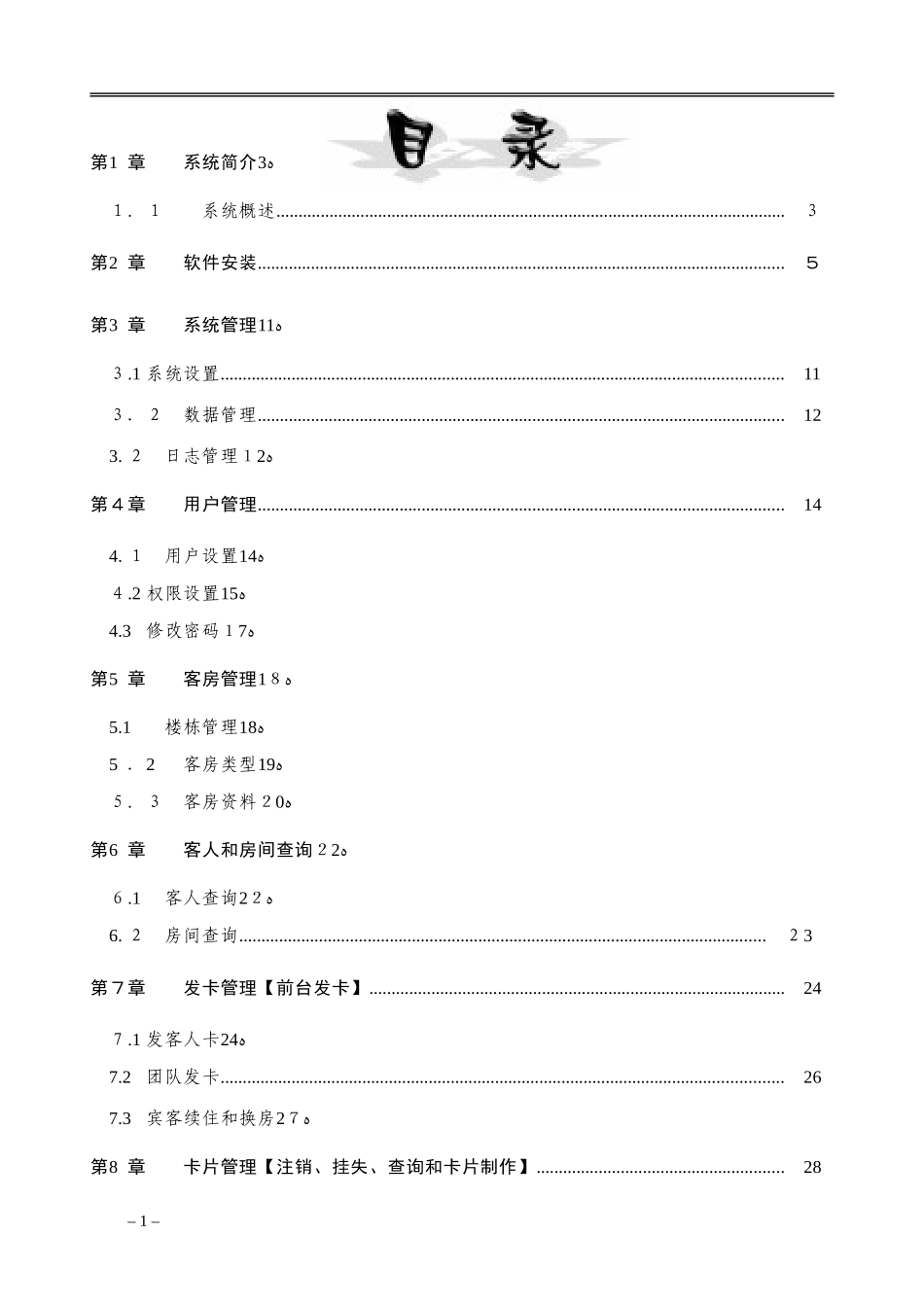 2024年酒店智能卡锁管理系统用户使用说明书_第2页