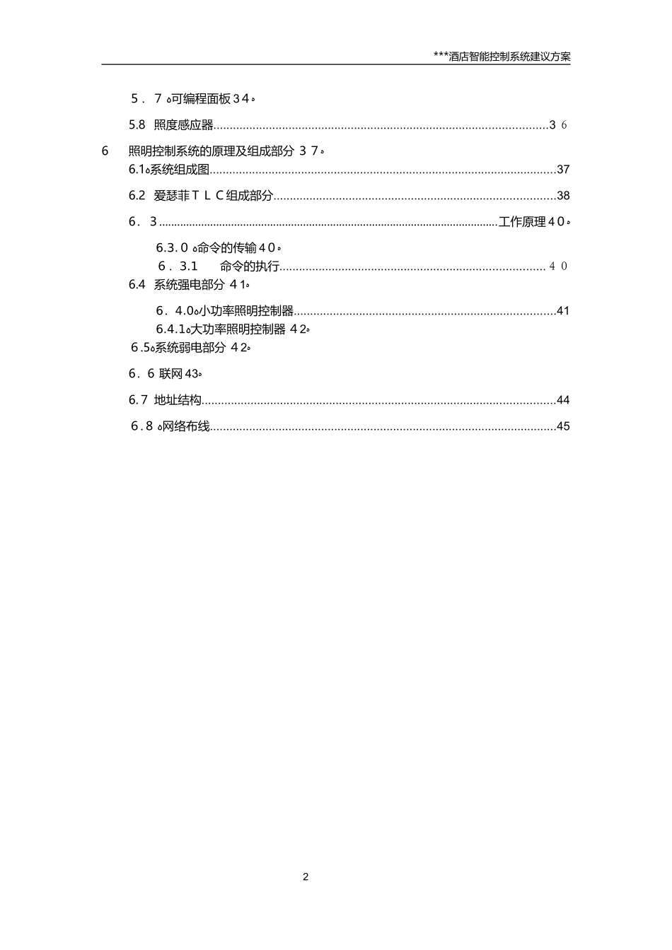 2024年酒店智能照明控制方案IISFREE_第2页