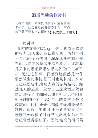 2024年酒后驾驶的检讨书