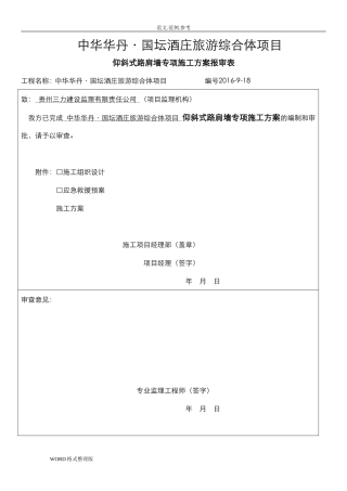 2024年酒庄旅游综合体项目混凝土挡土墙工程施工组织设计