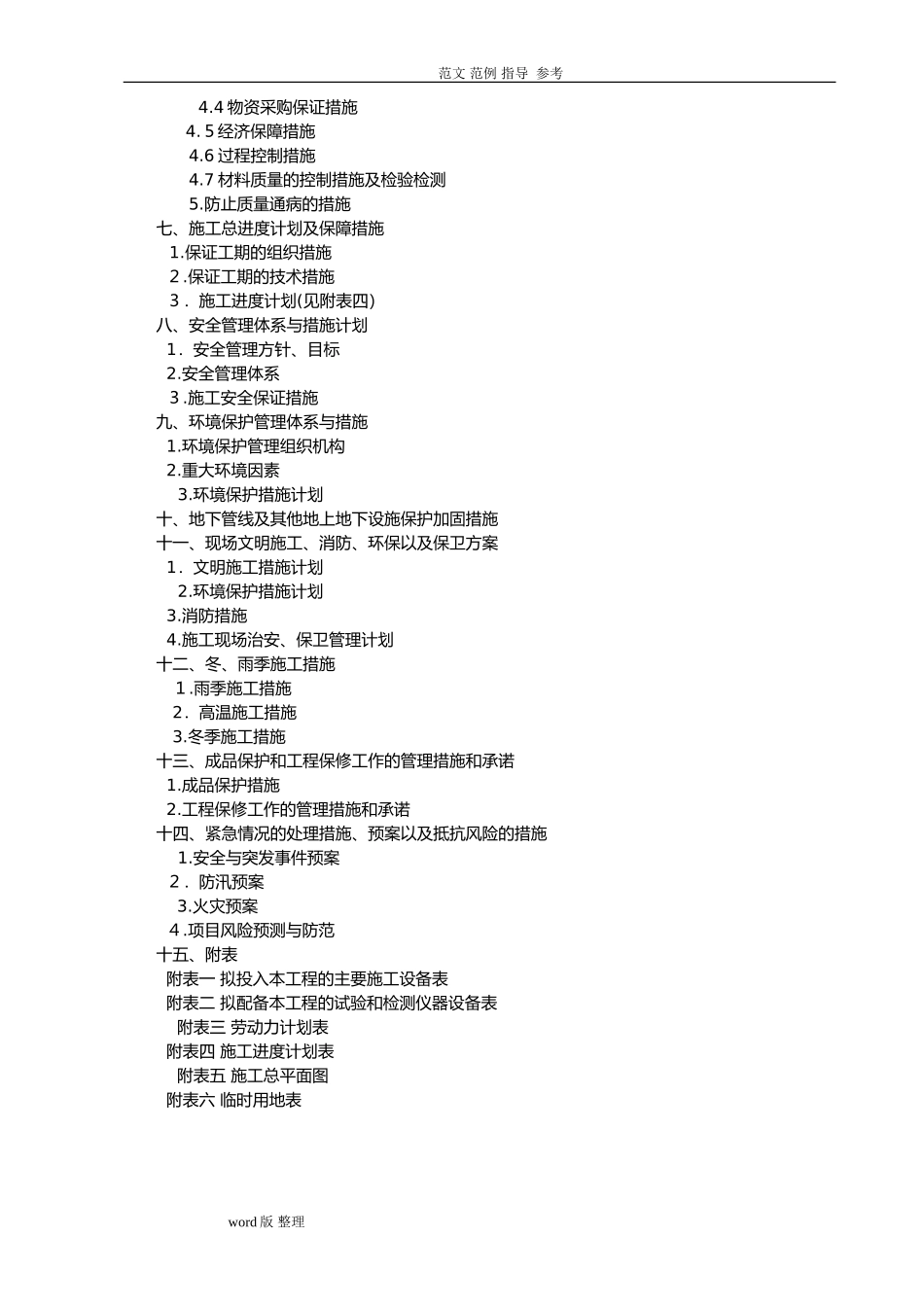 2024年旧城改造工程施工方案_第2页