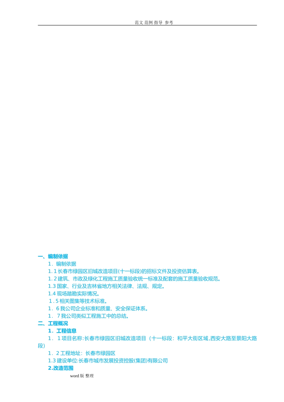 2024年旧城改造工程施工方案_第3页