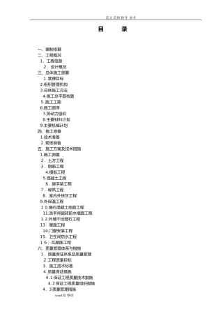 2024年旧城改造工程施工方案