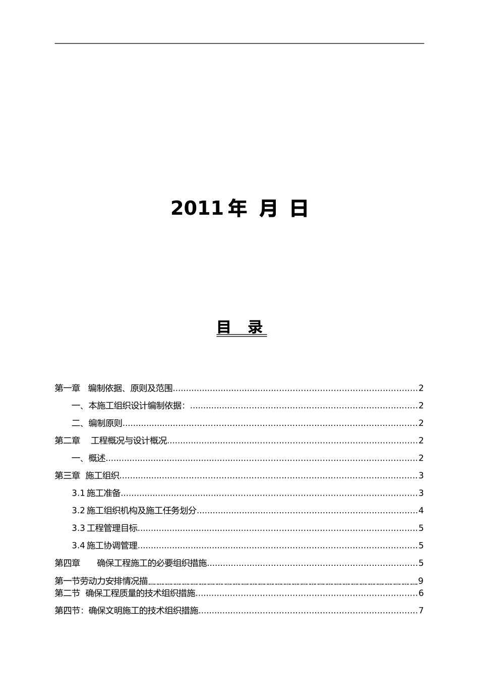 2024年旧防盗门拆除、新防盗门安装施工组织方案_第2页