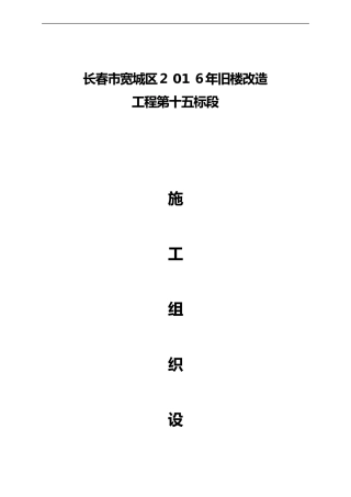 2024年旧楼改造工程施工组织方案