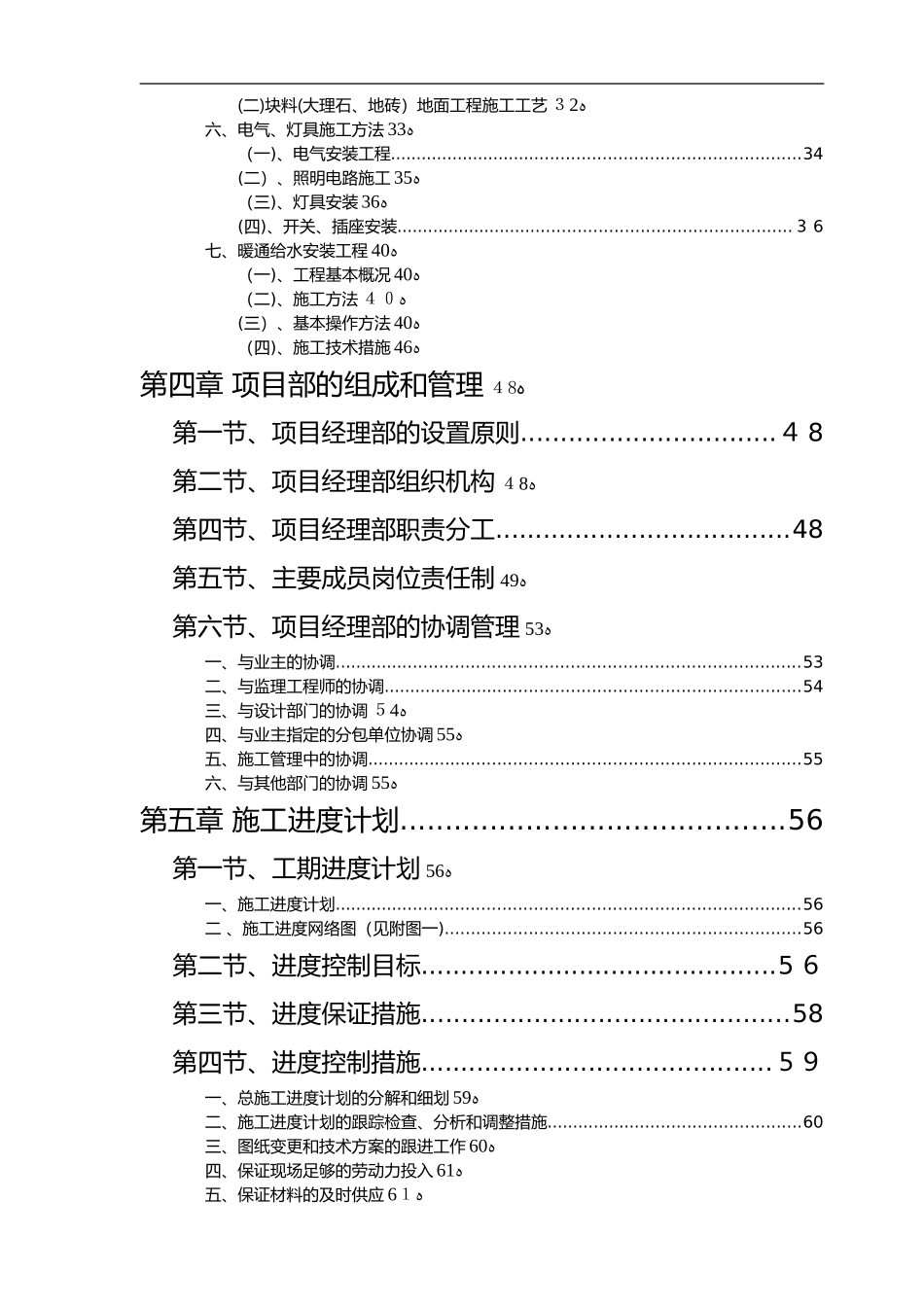 2024年旧楼改造工程施工组织设计方案_第3页