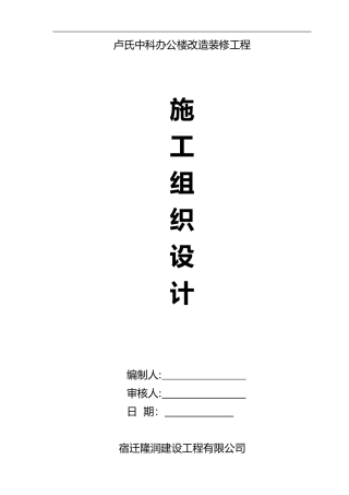 2024年旧楼改造工程施工组织设计方案