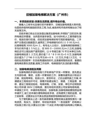 2024年旧楼加装电梯方案