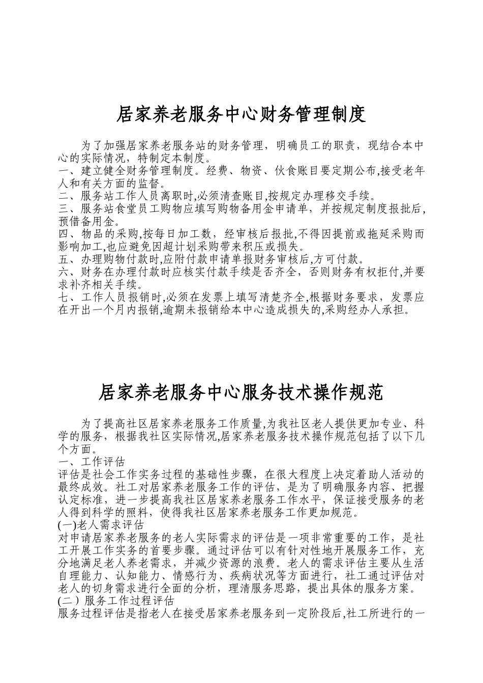 2024年居家养老服务中心制度_第3页
