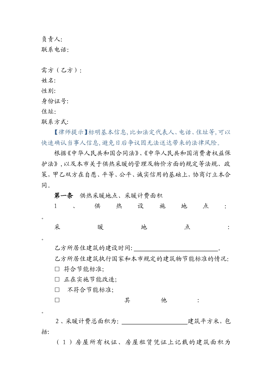 2024年居民供热采暖合同_第2页