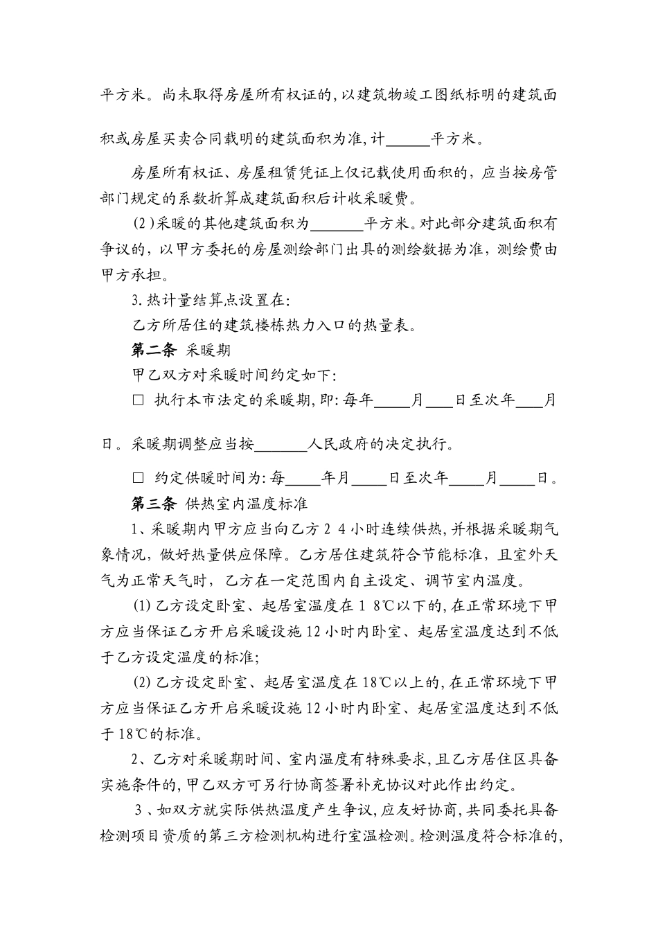 2024年居民供热采暖合同_第3页