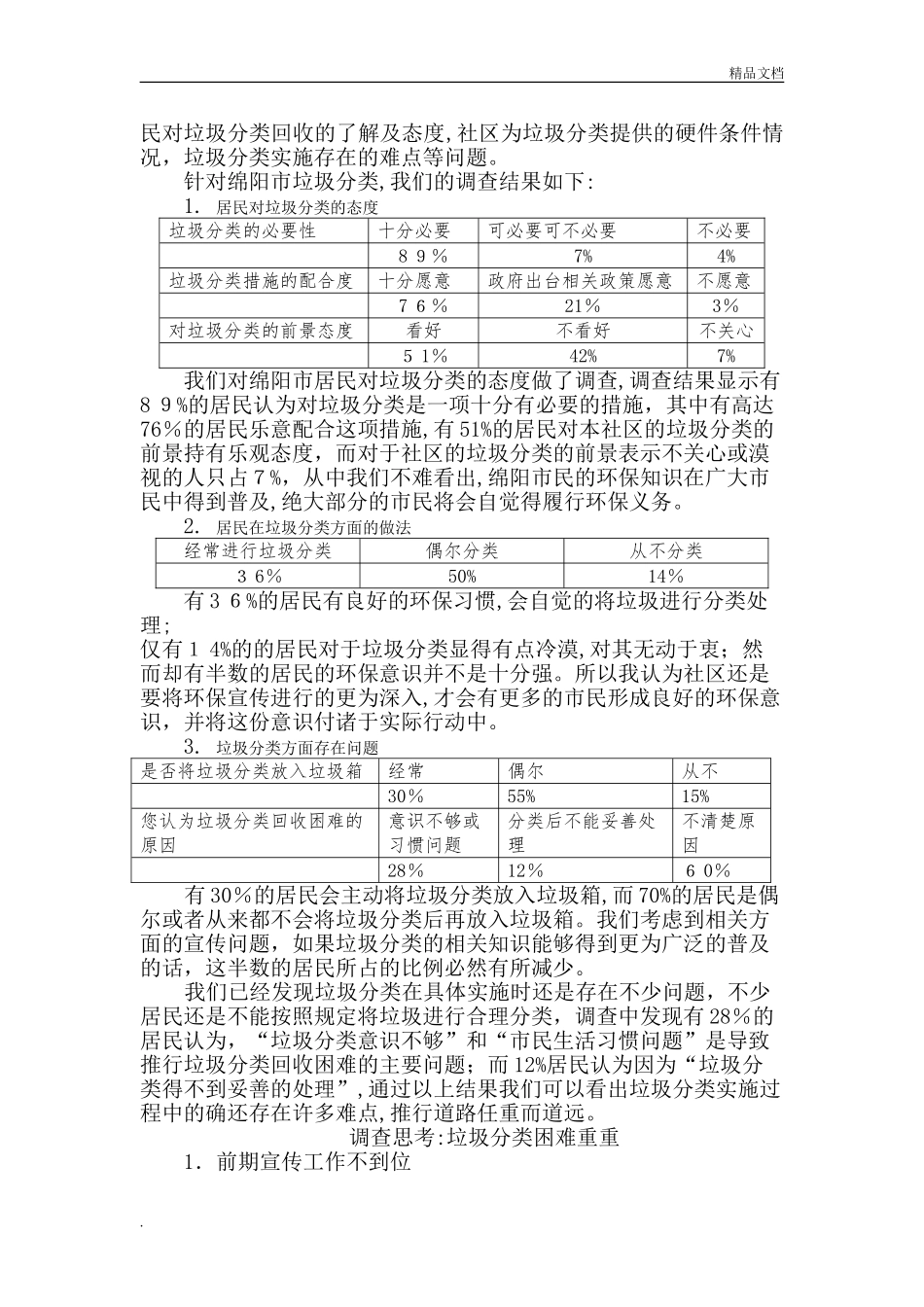 2024年居民生活垃圾分类调查报告_第2页