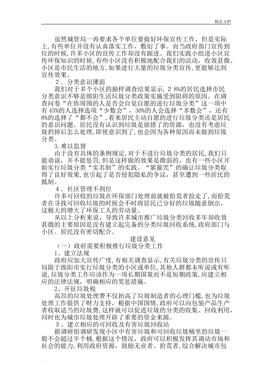 2024年居民生活垃圾分类调查报告_第3页