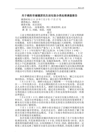 2024年居民生活垃圾分类调查报告