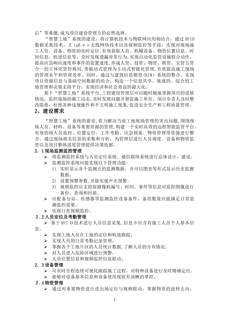 2024年局智慧工地解决方案_第2页