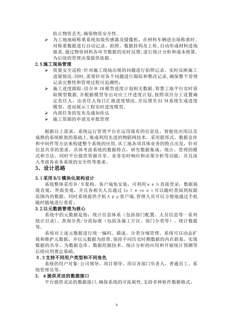 2024年局智慧工地解决方案_第3页