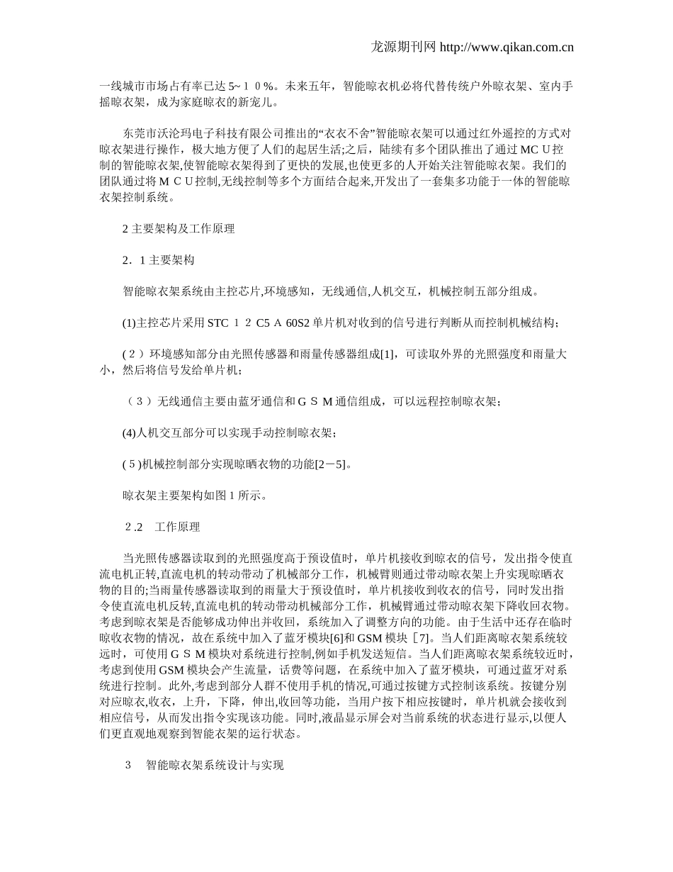 2024年具有环境感知功能的智能晾衣架_第2页