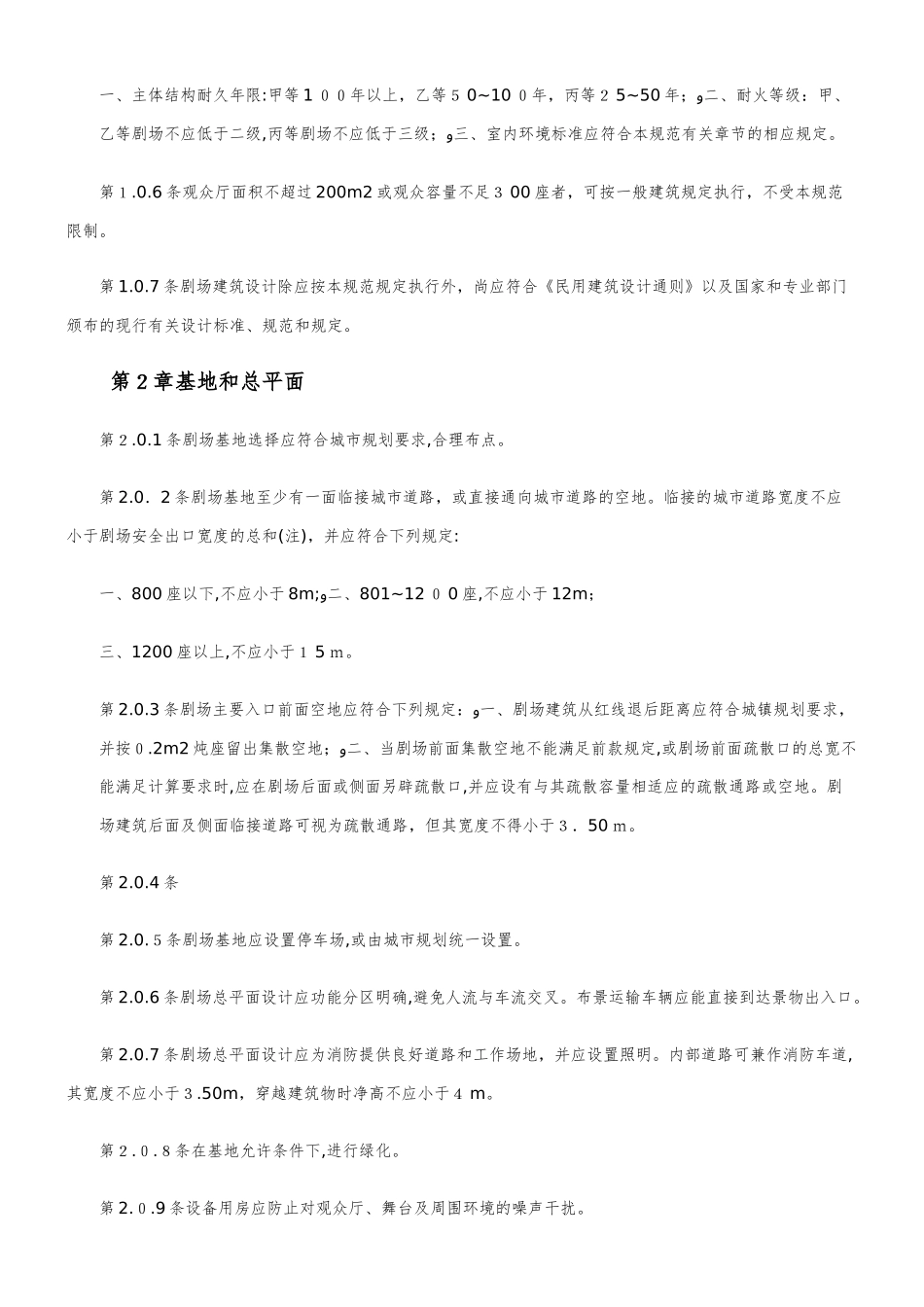 2024年剧院建筑设计规范_第2页