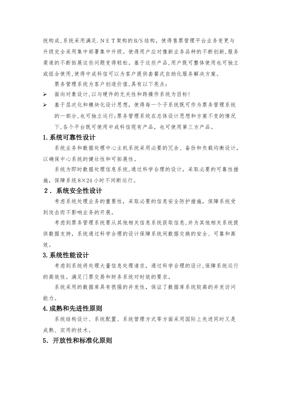 2024年剧院票务管理系统方案_第3页