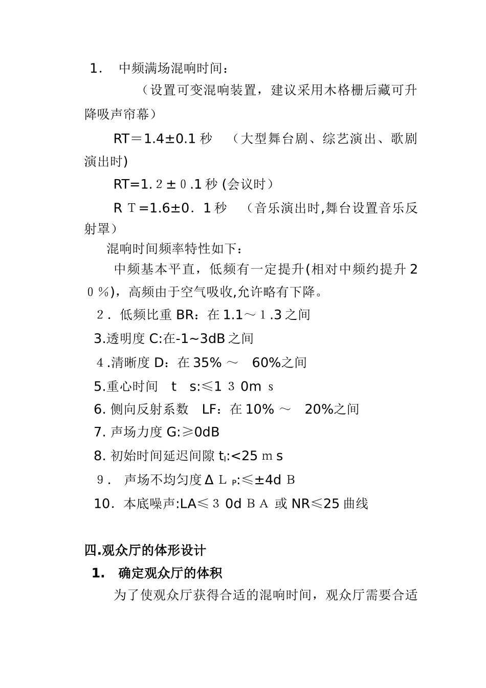 2024年剧院声学设计说明供装修说明_第2页