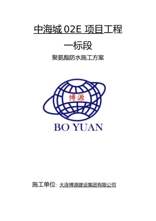 2024年聚氨酯防水施工方案