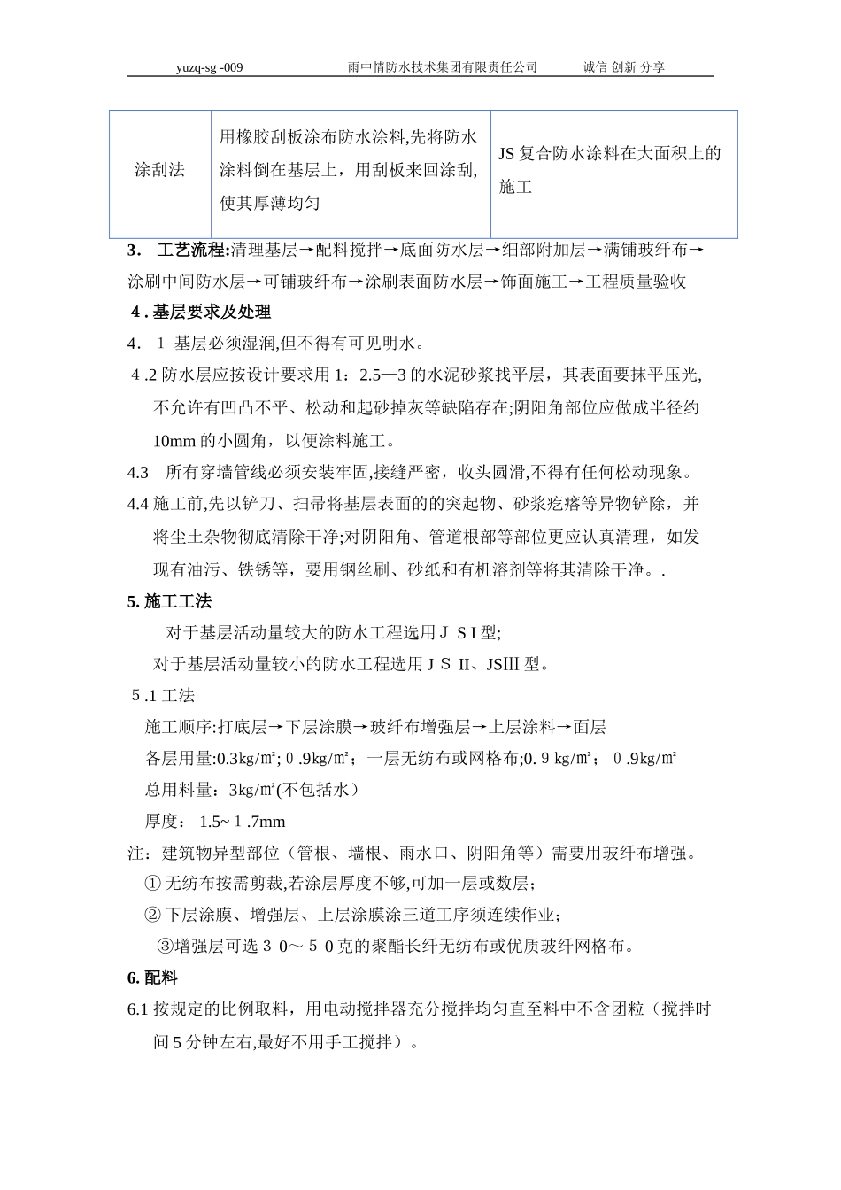 2024年聚合物水泥防水涂料施工工艺_第3页