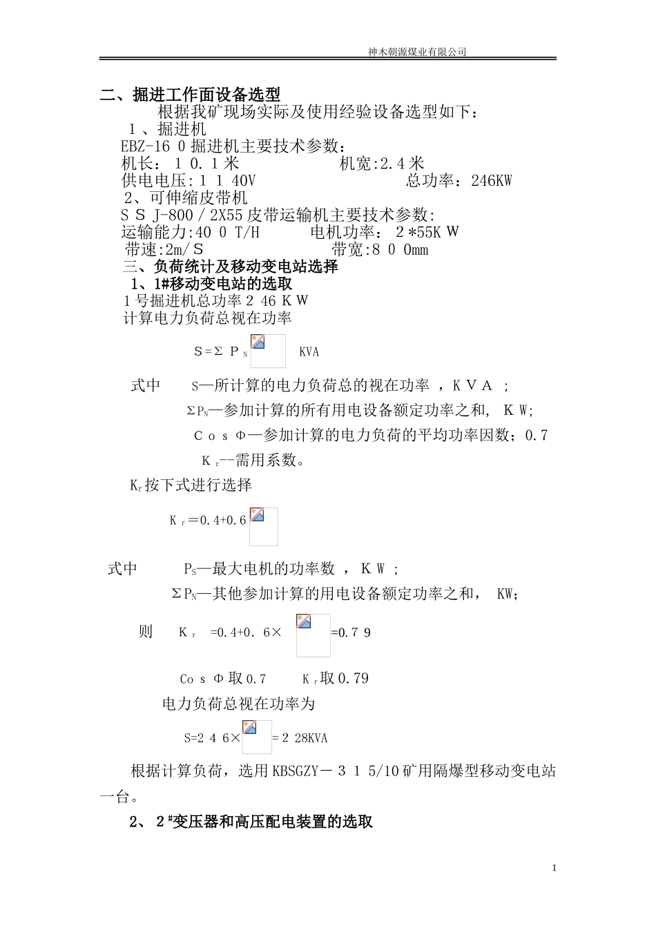 2024年掘进工作面供电设计_第2页
