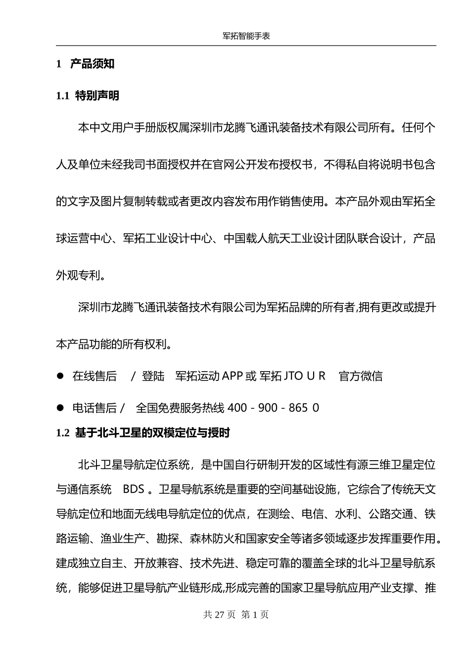 2024年军拓铁腕智能户外手表用户手册电子版_第2页