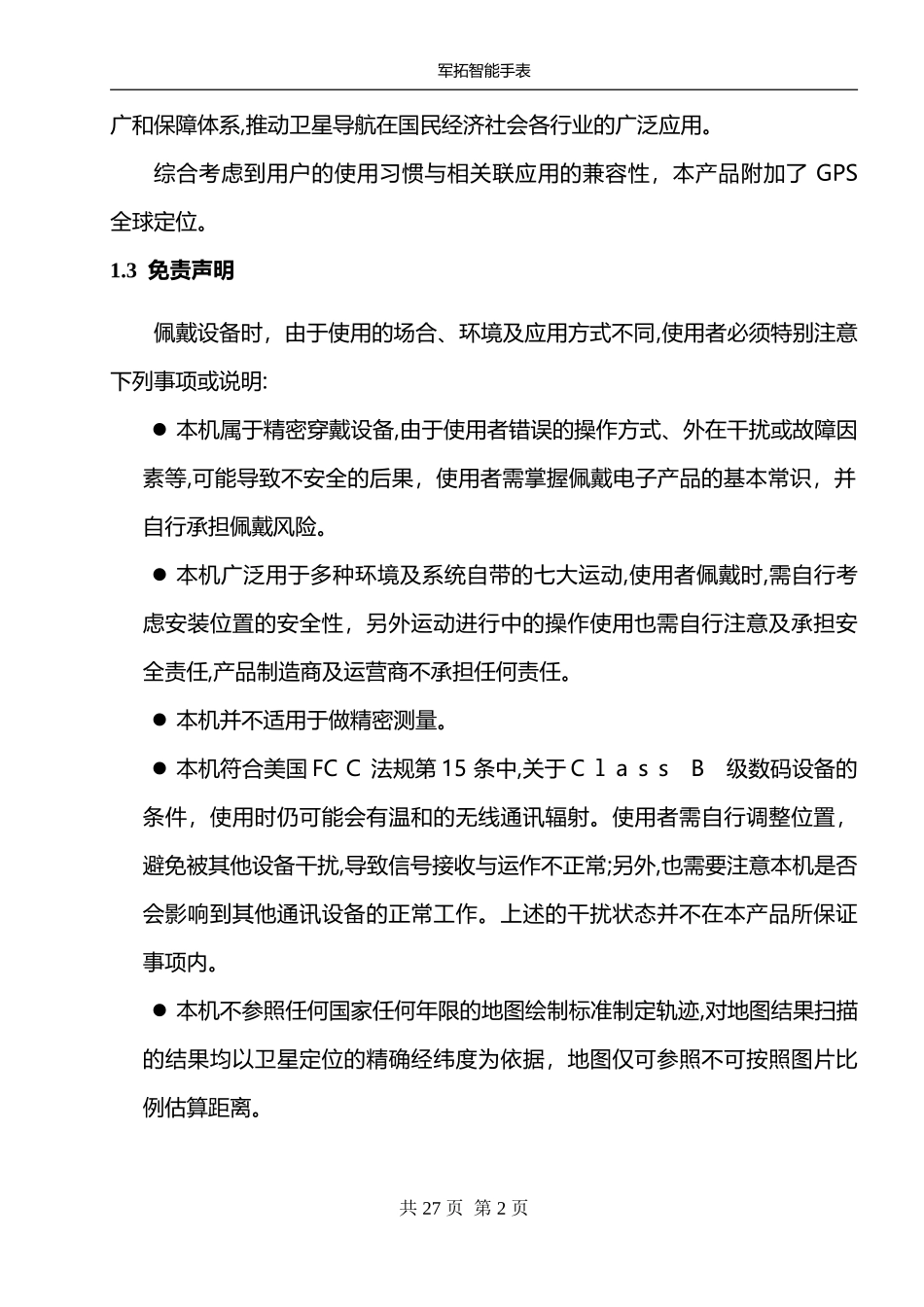 2024年军拓铁腕智能户外手表用户手册电子版_第3页