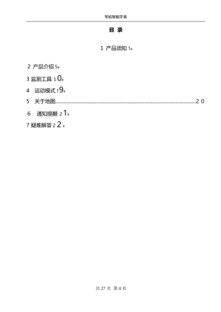 2024年军拓铁腕智能户外手表用户手册电子版